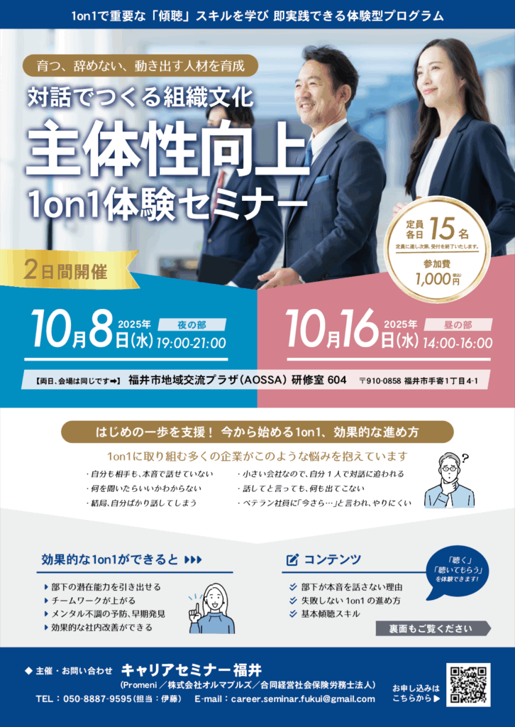 主体性向上1on1体験セミナー